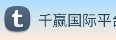 千赢国际平台官网 logo